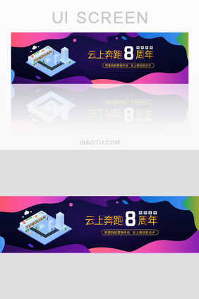 周年庆流体渐变banner