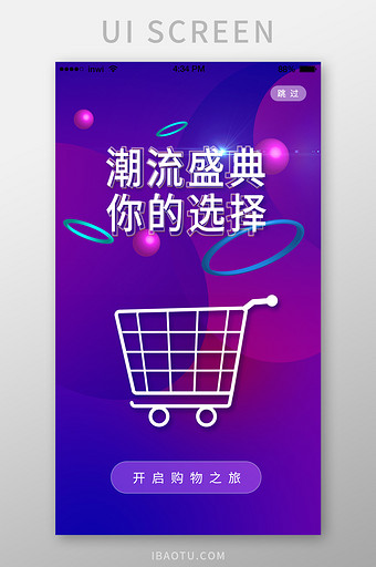 蓝紫色渐变潮流盛典购物APP启动页图片