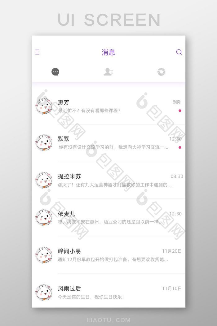 紫色社交聊天列表APP界面UI移动主界面