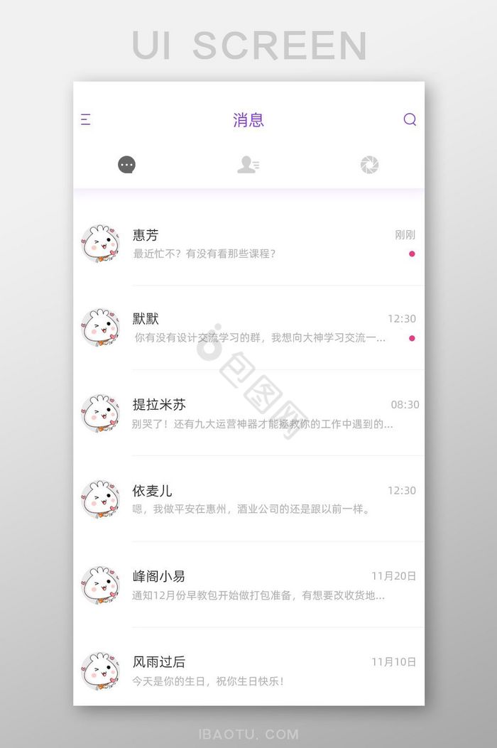 紫色社交聊天列表APP界面UI移动主界面图片