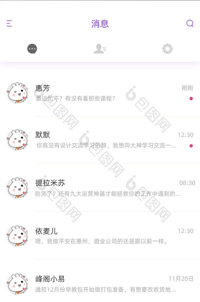 紫色社交聊天列表APP界面UI移动主界面