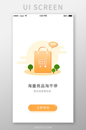 购物app启动图标图片