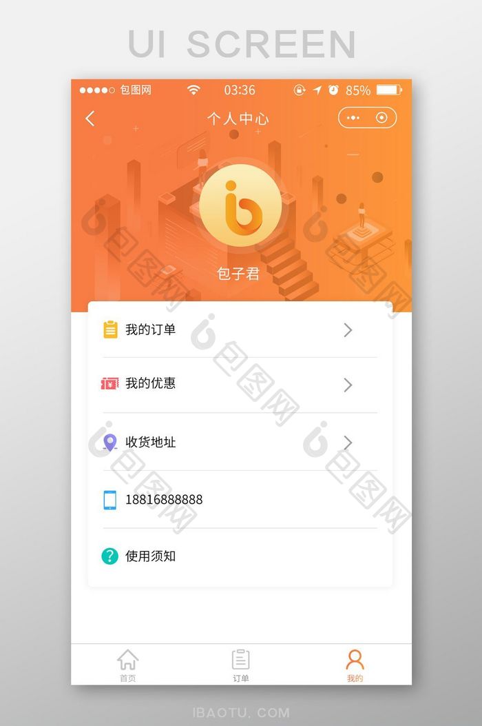 渐变橙色扁平简约个人中心UI移动界面