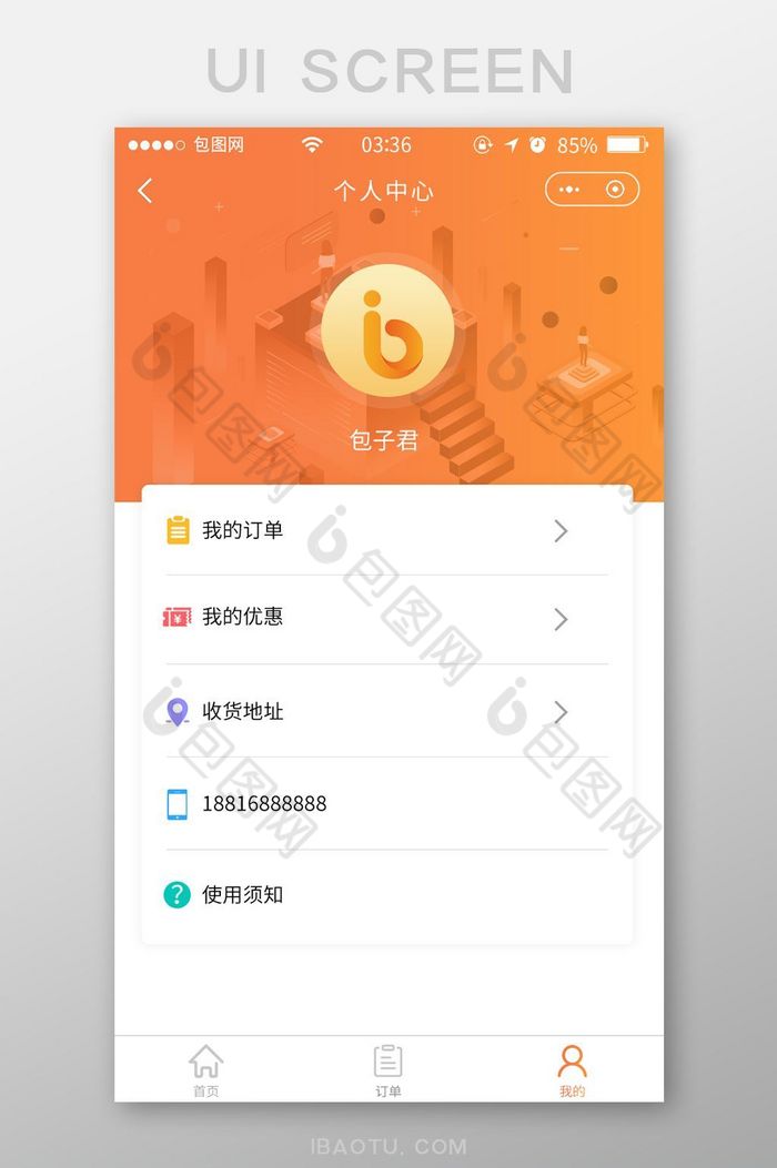 渐变橙色扁平简约个人中心UI移动界面图片图片