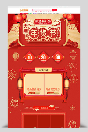 红色2019喜庆春节新春年货节电商首页图片