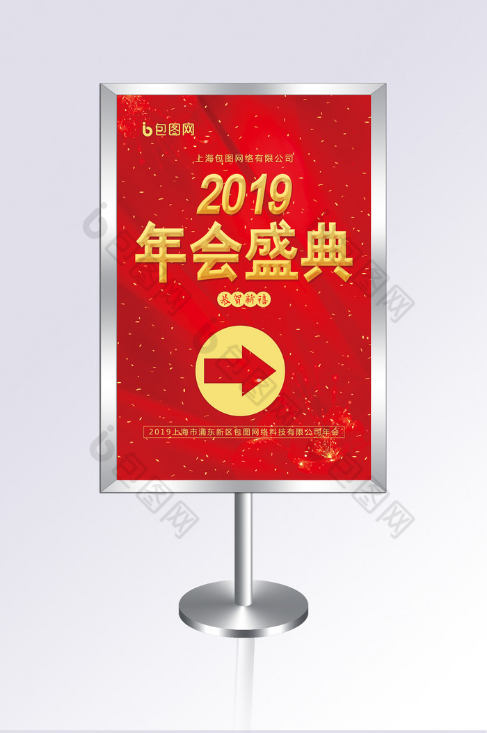 企业新年晚会指示牌图片图片