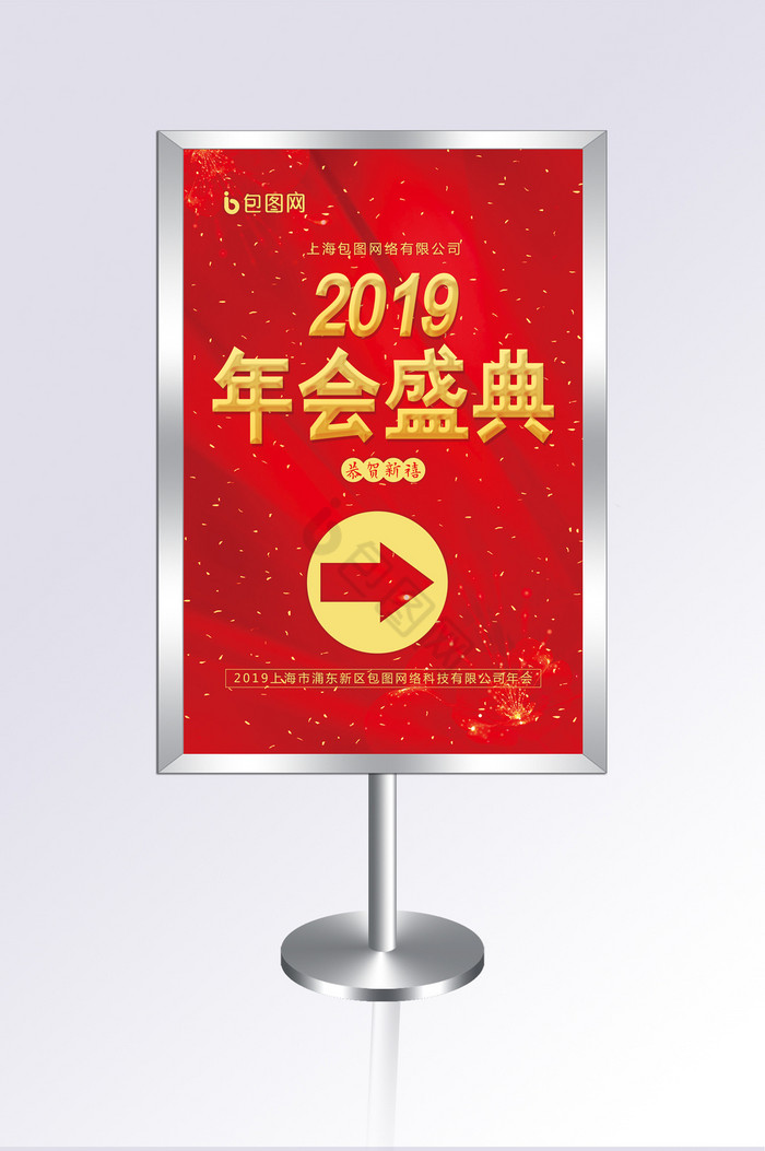 企业新年晚会指示牌图片