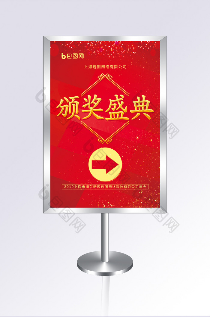 简约大气红色喜庆企业新年晚会指示牌