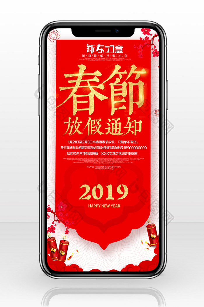 红色中国风金字春节放假通知手机海报