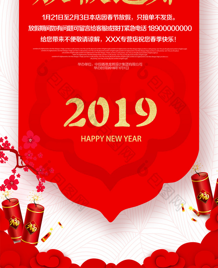 红色中国风金字春节放假通知手机海报