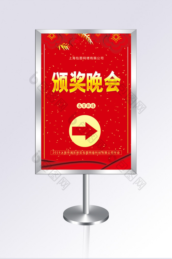 企业新年晚会指示牌图片图片