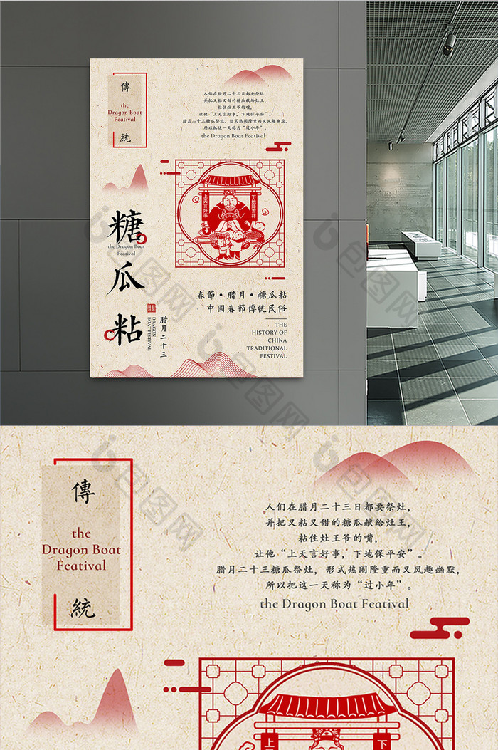 复古中国风腊月二十五糖瓜粘主题海报