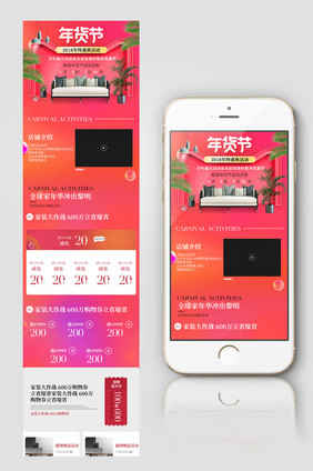 年货节家装节家具首页手机端无线端过年新年