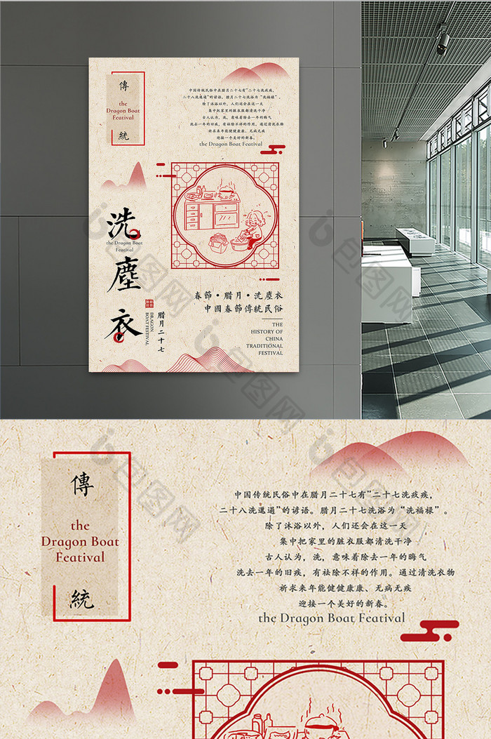 复古中国风腊月二十七洗尘衣主题海报