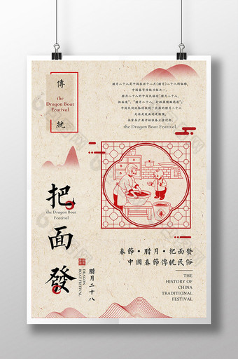 复古中国风腊月二十八把面发主题海报图片