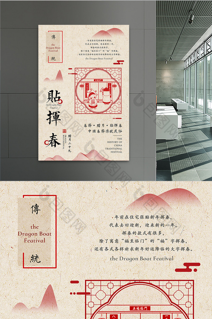 复古中国风腊月二十九贴挥春主题海报