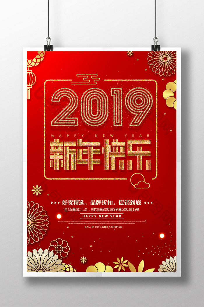红色喜庆2019春节新年快乐海报