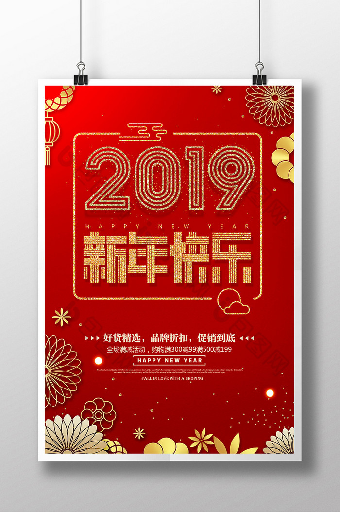 元旦新年快乐贺新年图片