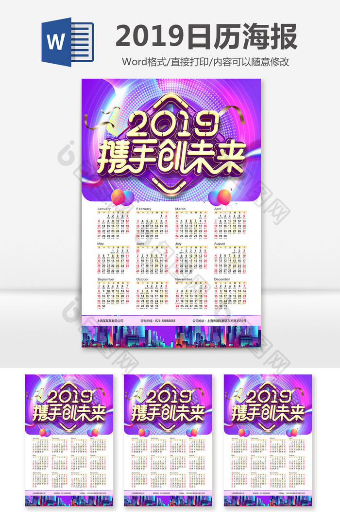 2019年日历海报word模板