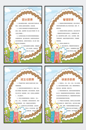 简约卡通幼儿园学校制度四件套