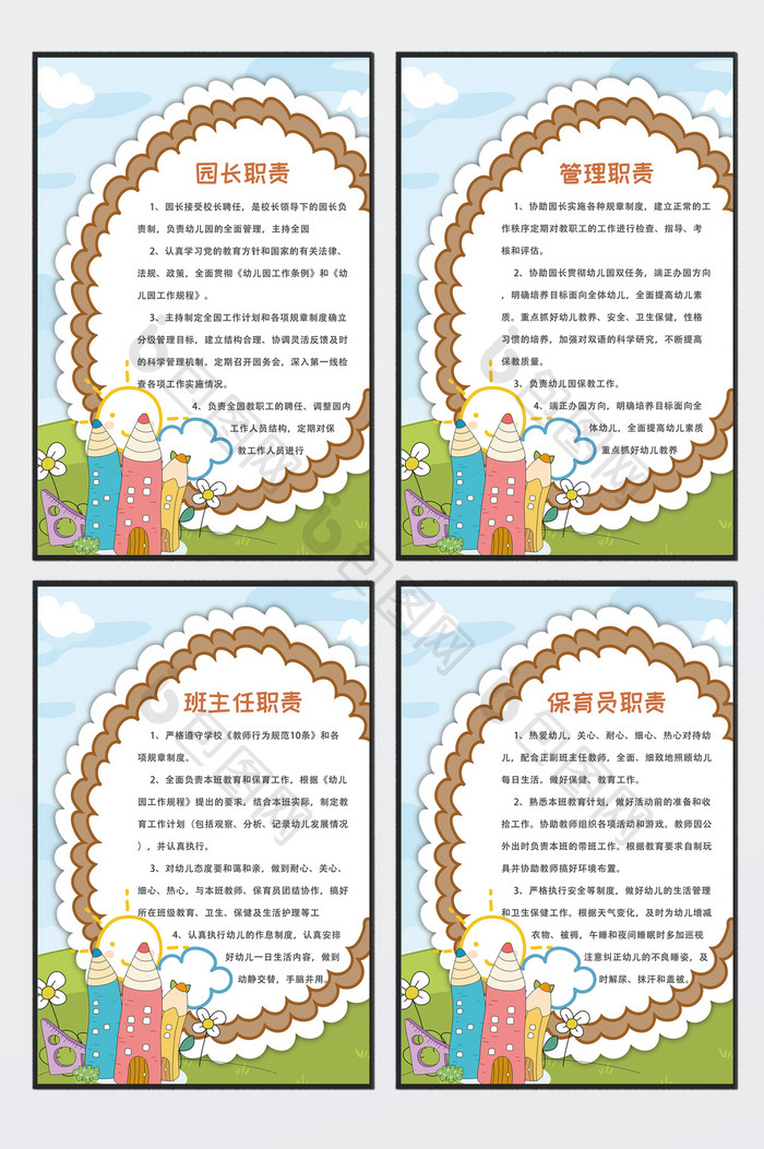 简约卡通幼儿园学校制度四件套