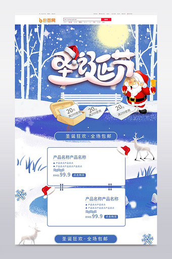 小清新蓝色圣诞节首页模板图片