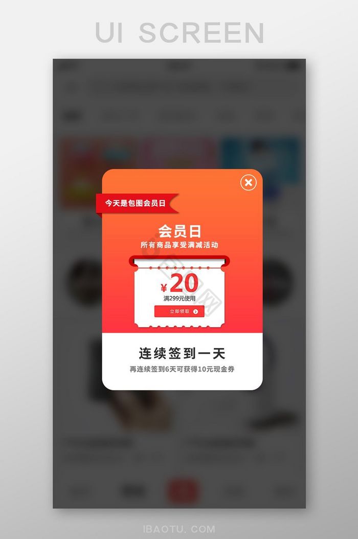 签到打卡APP弹窗红色渐变优惠券图片