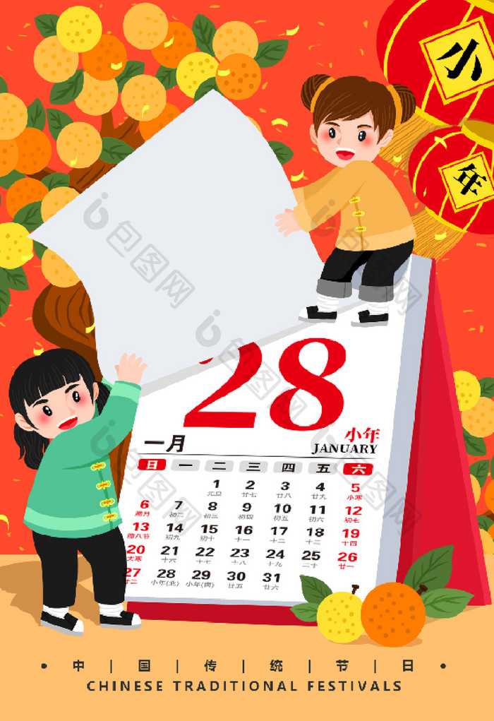 清新创意传统节日小年日历插画