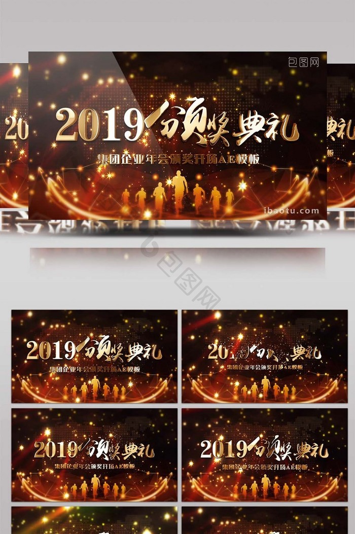 2019年会颁奖鎏金标题开场