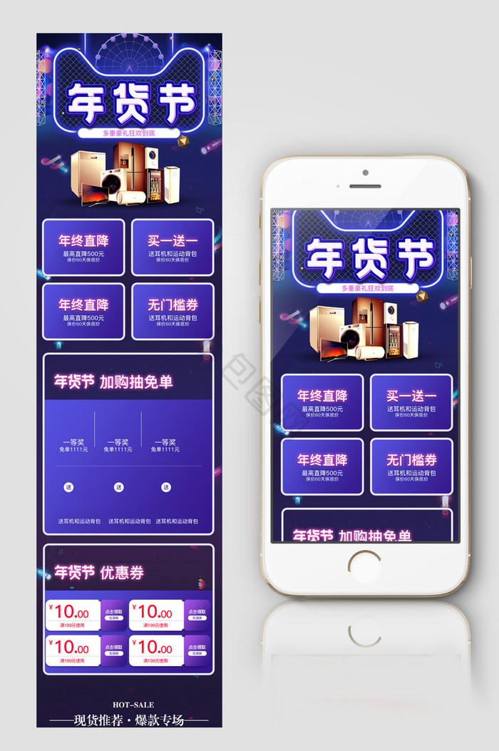 数码电器年货节首页家电手机端无线端新年图片