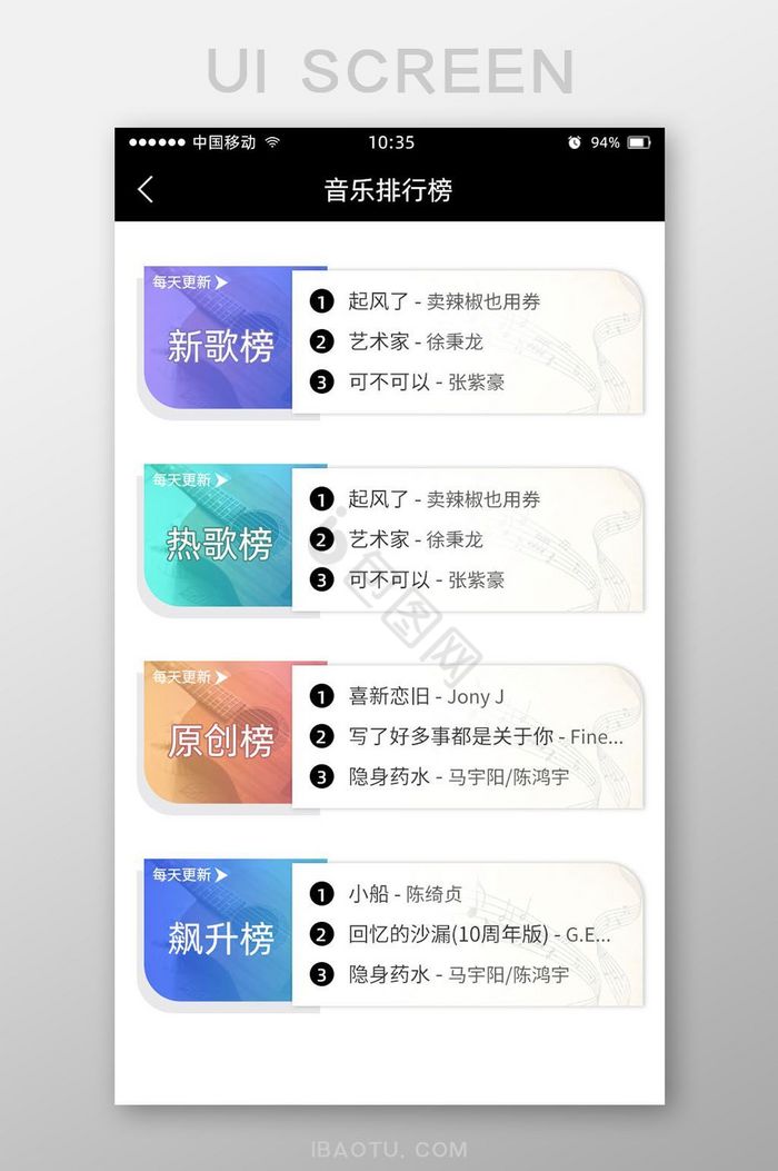 简约渐变音乐排行榜图片