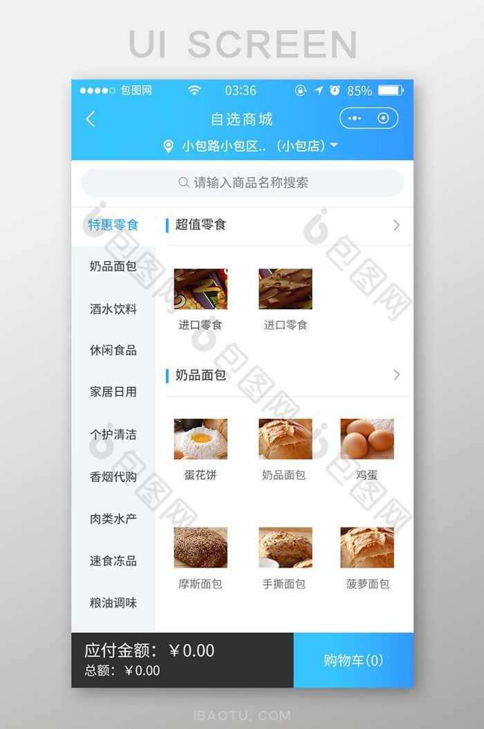 渐变蓝色简约商城小程序UI移动界面-包图网