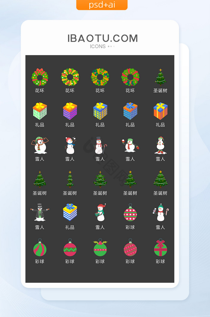 圣诞花环礼品图标矢量UI素材ICON图片