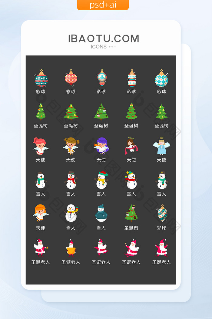 雪人天使图标矢量UI素材ICON