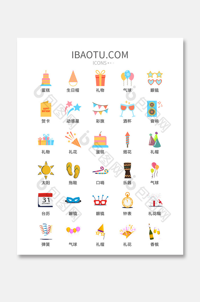 生日聚会图标矢量ui素材icon 图片下载 包图网 生日聚会图标矢量ui素材icon 图片下载 包图网