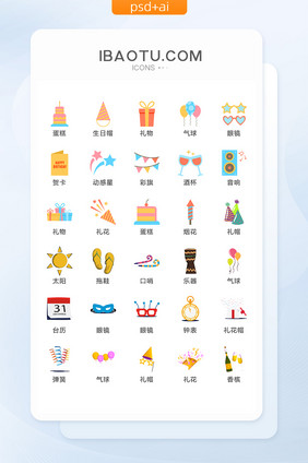 生日聚会图标矢量UI素材ICON