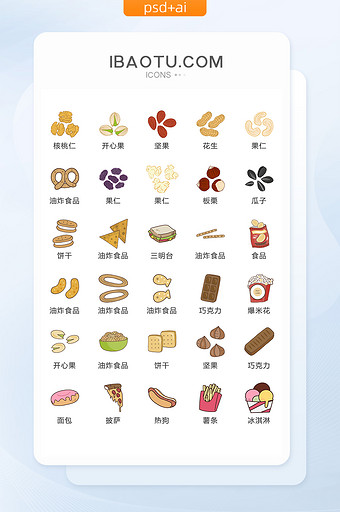 坚果油炸食物图标矢量UI素材ICON图片