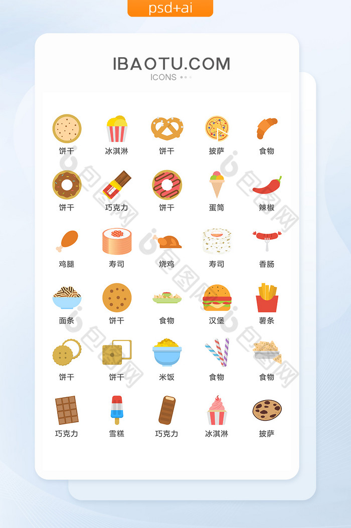 扁平饼干食物图标矢量UI素材ICON图片图片
