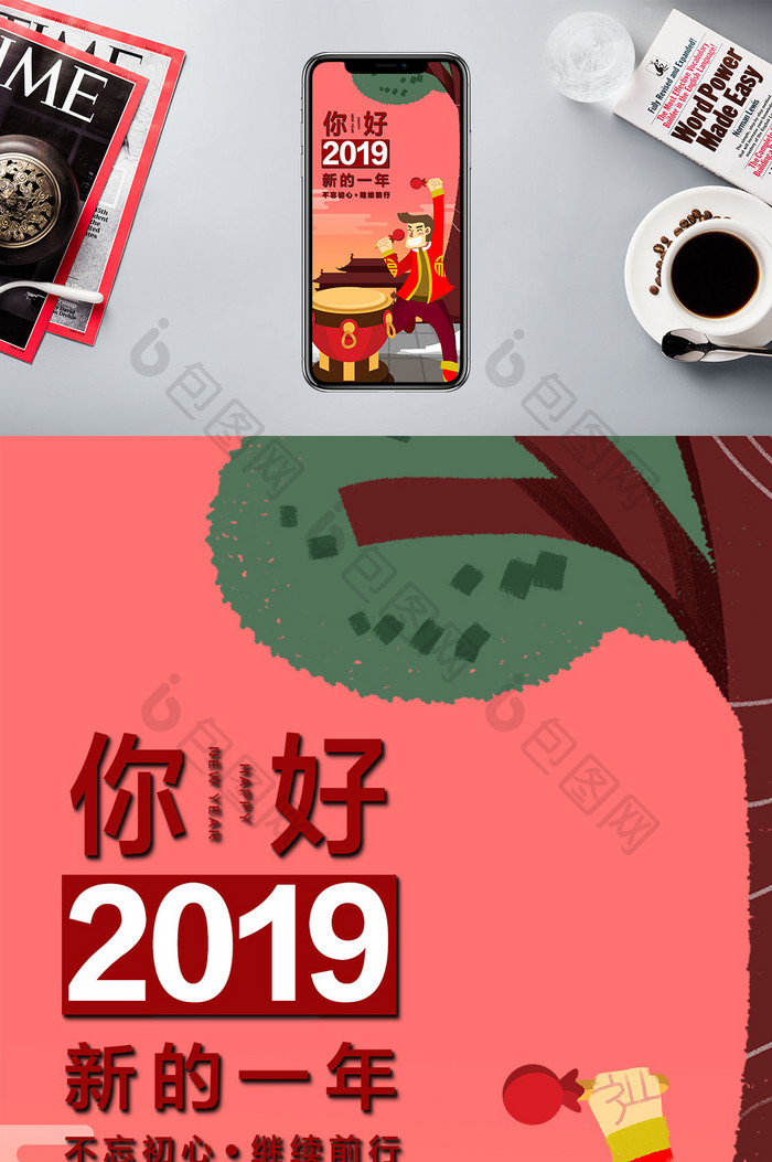 喜庆迎接2019你好2019敲鼓手机配图