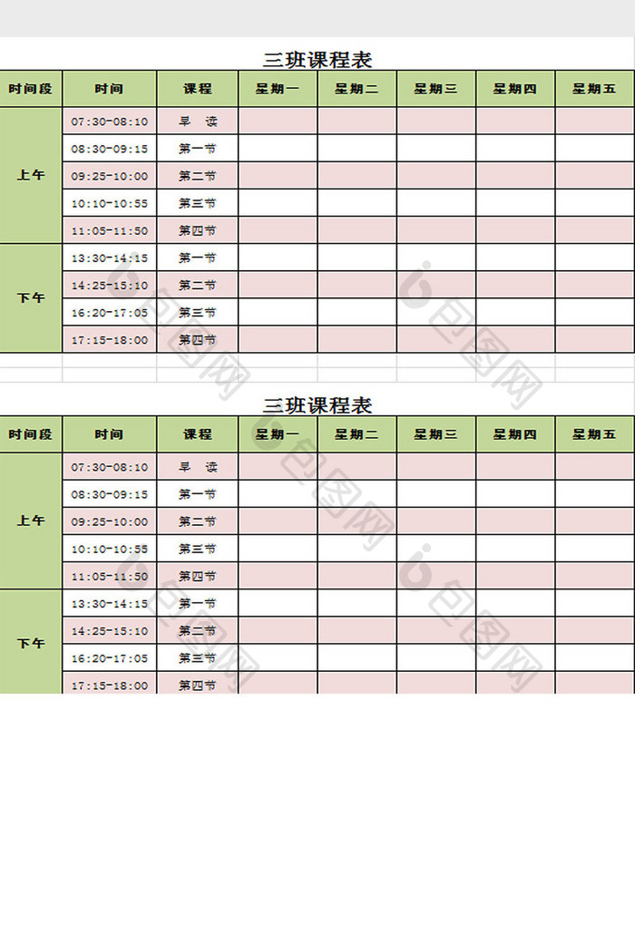 中学课程表Excel模板