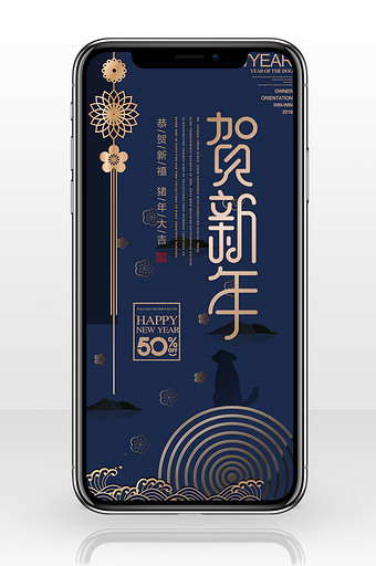 2019新年快乐手机海报图图片