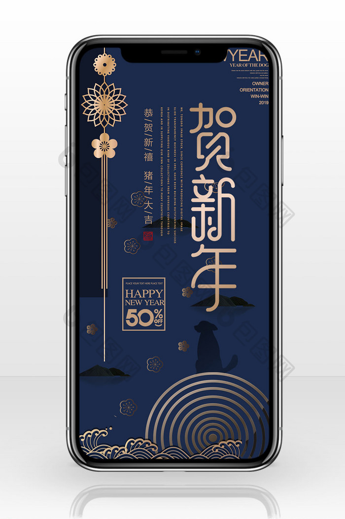 2019新年快乐手机海报图