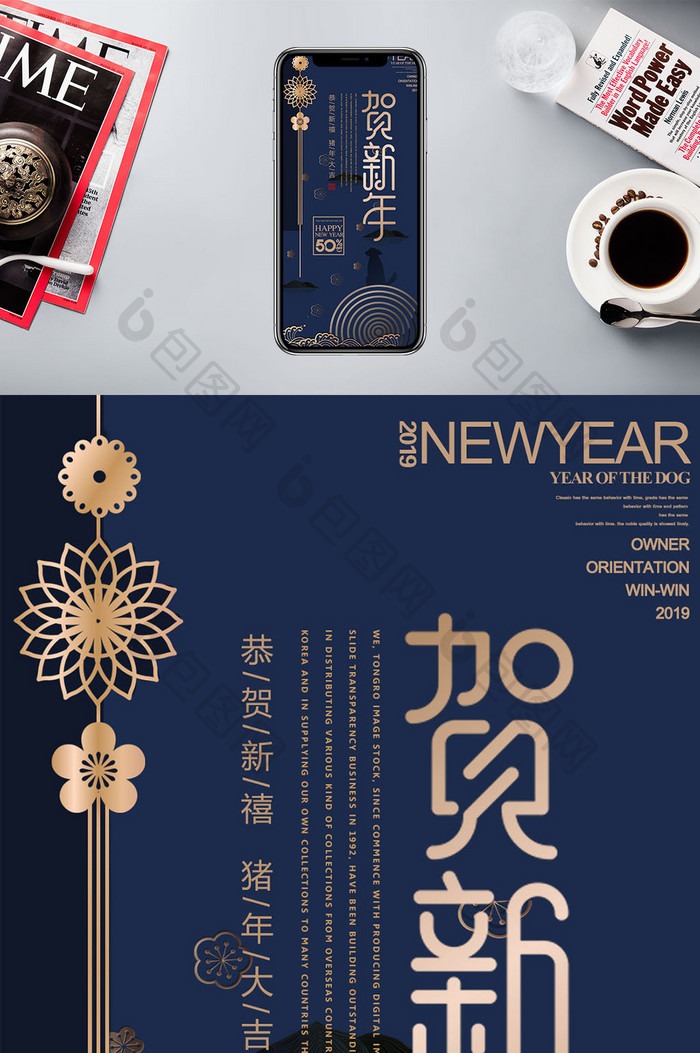 2019新年快乐手机海报图