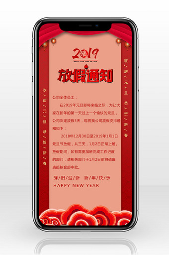温馨春节放假通知手机海报图图片