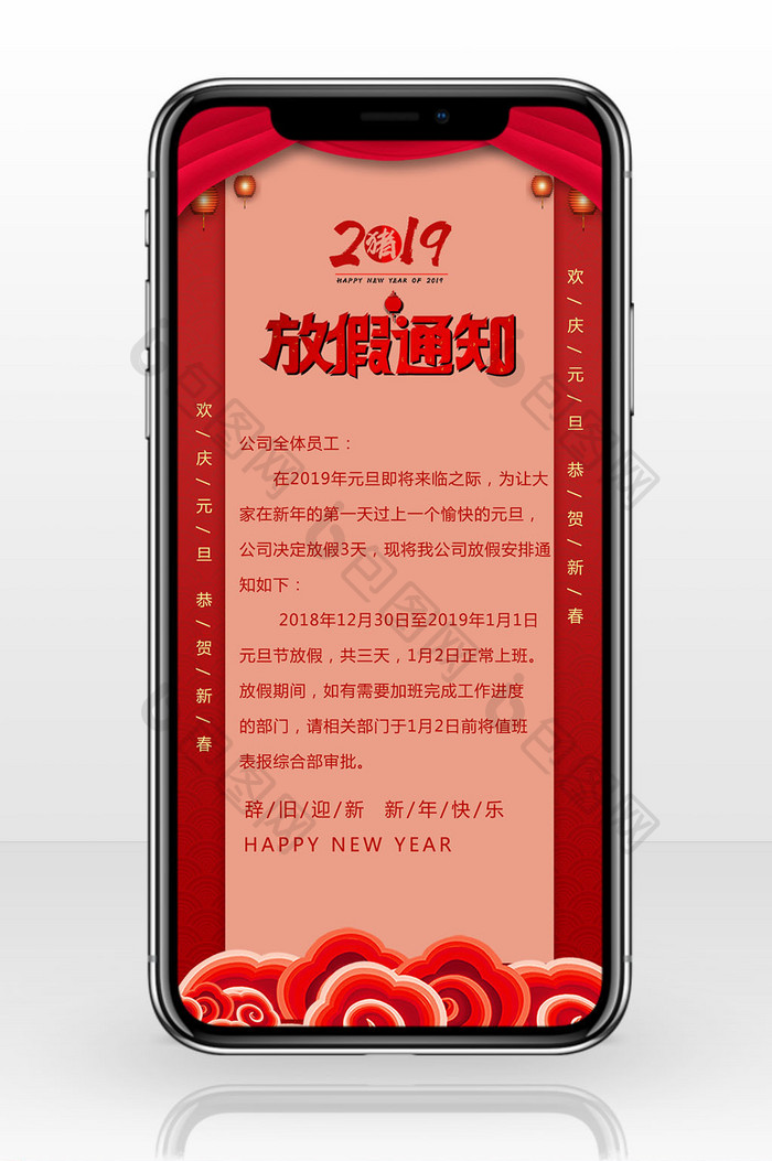 温馨春节放假通知手机海报图