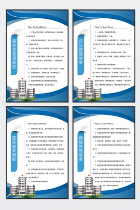大气简洁医务室医疗制度展板四件套