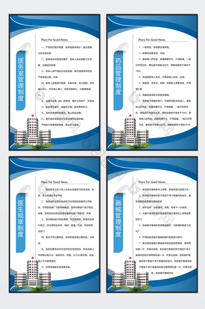 医务室医疗制度展板四件套图片图片