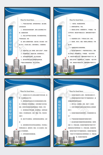 大气简洁医务室医疗制度展板四件套图片