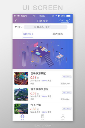 渐变紫色简约旅游预定UI移动界面