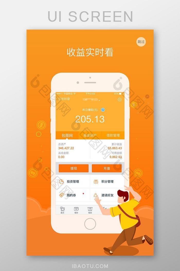 金融APP市场应用界面